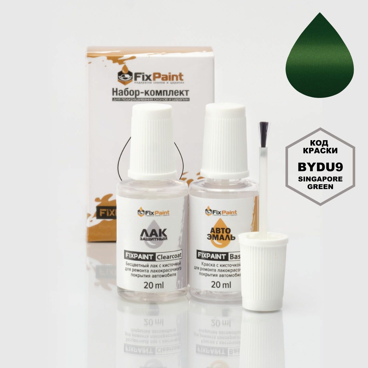 Подкраска BYD, код BYDU9, Singapore Green, набор FixPaint Double, краска и лак для ремонта сколов и царапин