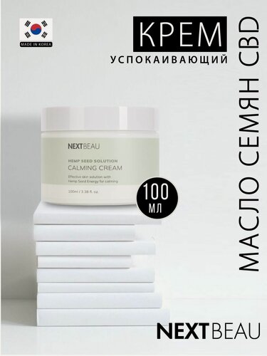Изображение товара NEXTBEAU Успокаивающий увлажняющий крем для лица с маслом семян конопли, Корея 100 мл. корейская косметика