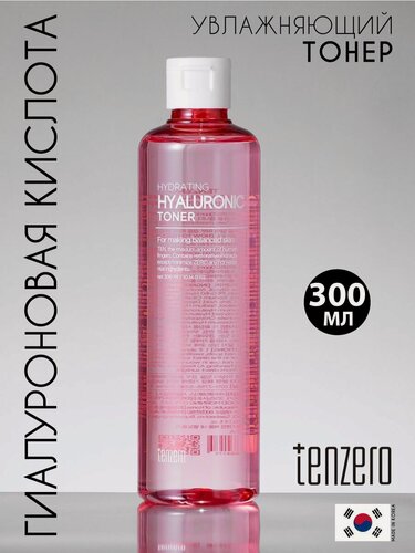 Изображение товара TENZERO Увлажняющий тонер для лица Корея с гиалуроновой кислотой, 300мл. Корейская косметика.
