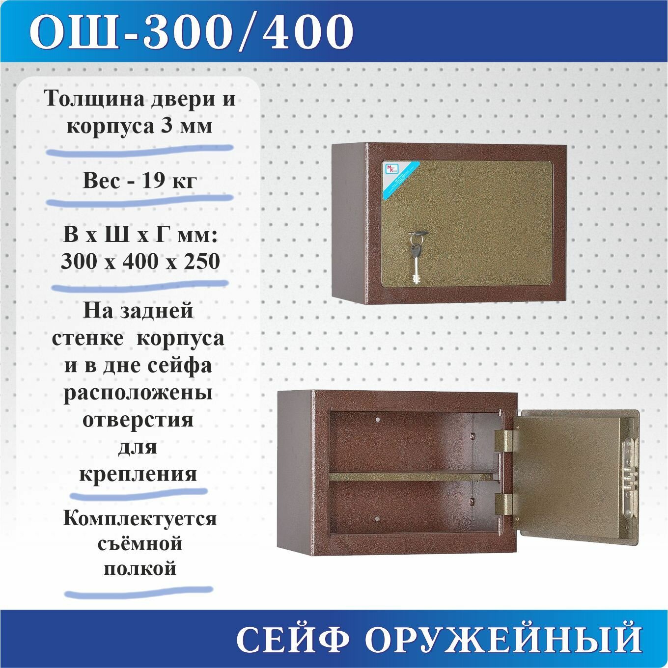 Сейф оружейный ОШ-300/400 (Медь, бронза)