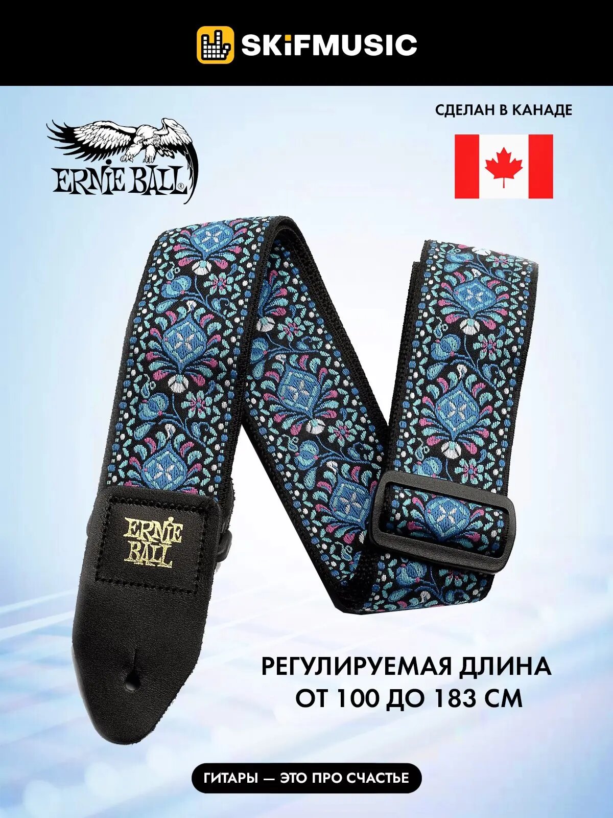 Ремень для гитары акустической, бас-гитары, электрогитары Ernie Ball 4097 Indigo Orchid Jacquard, регулируемый