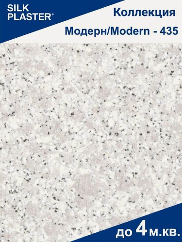 Изображение товара Жидкие обои Модерн 435 Silk Plaster
