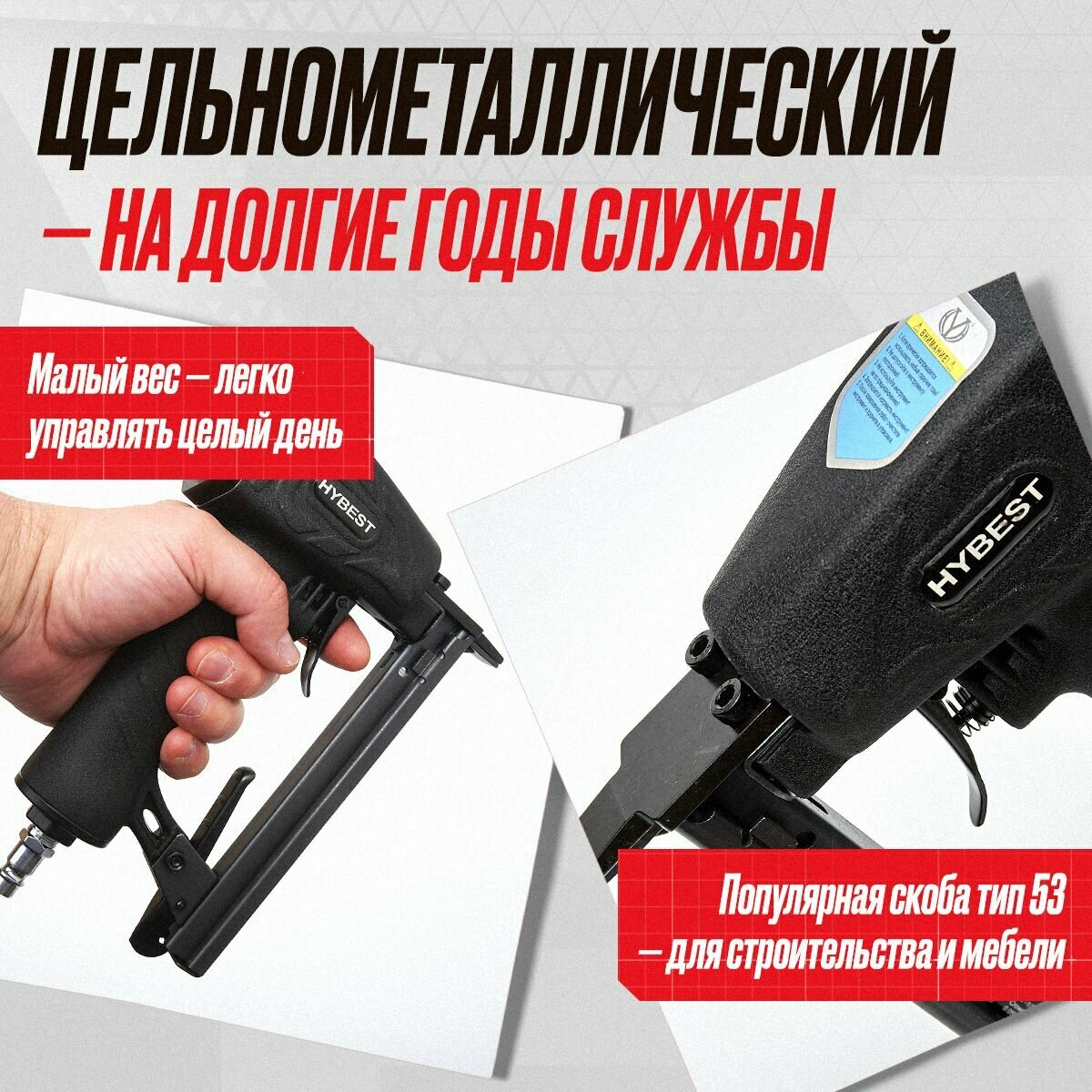 Пневмостеплеры Пневмостеплер Hybest 1013J для скоб 6-13 мм по дереву / Пневматический скобозабивной степлер Хайбест