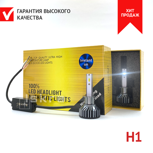 Автомобильные светодиодные лампы ISKRA F2 NEW CHIP ZES с цоколем h1 мощностью 65 ватт 16 000 люмен 1800₽