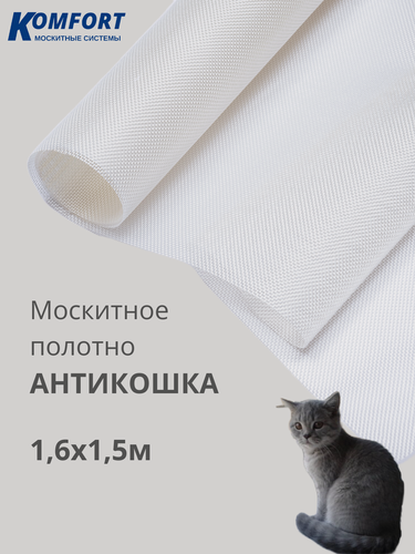 Изображение товара Москитная сетка Антикошка PetScreen полотно белый глянец светоотражающее 1,6 х 1,5 м