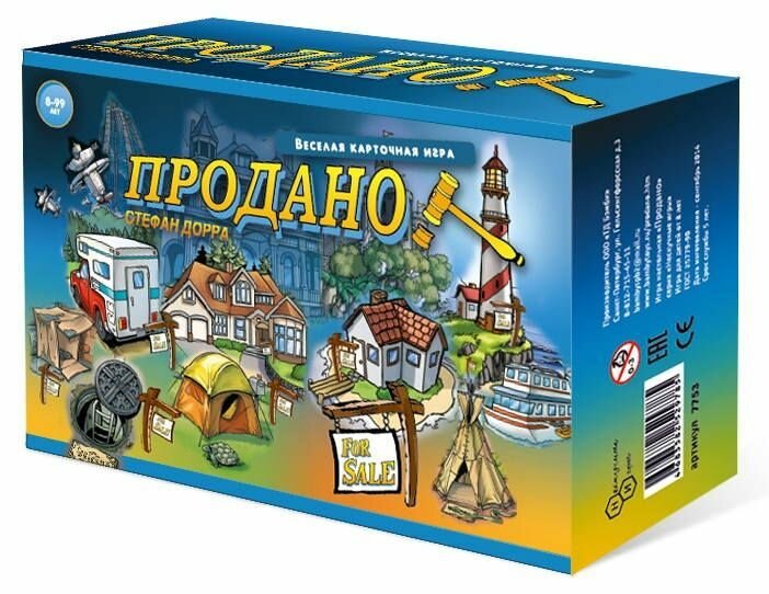 Игра Продано!