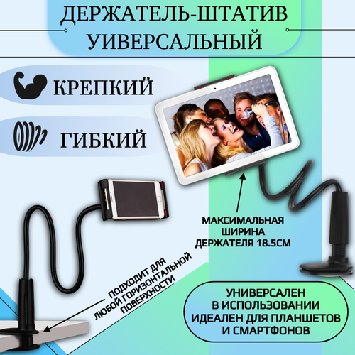 Держатель настольный штатив укрепленный гибкий змейка для телефонов/смартфонов/ планшетов черный, черная