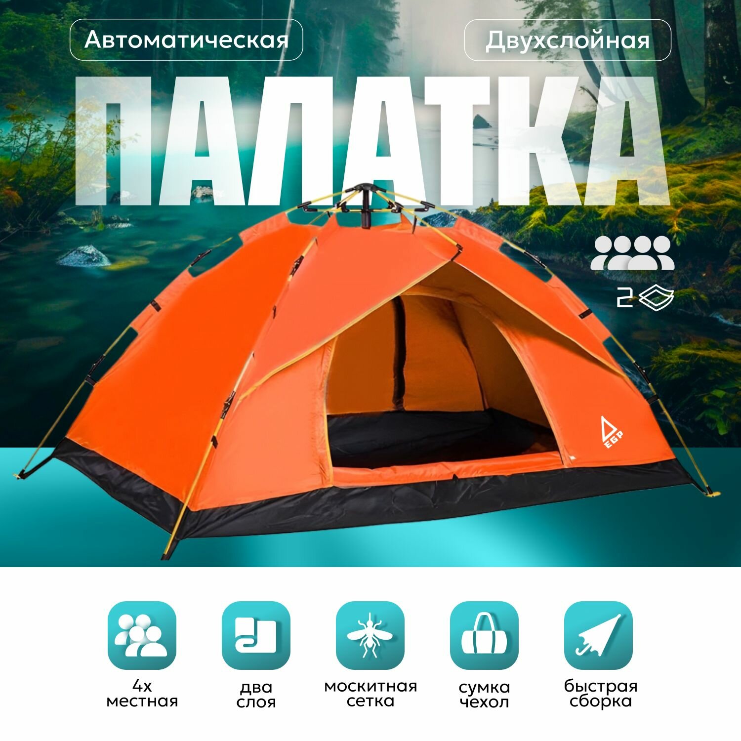 фото Палатка EGP PROever Blue с автоматической установкой 4х местная двухслойная / кемпинг / пляж / туризм