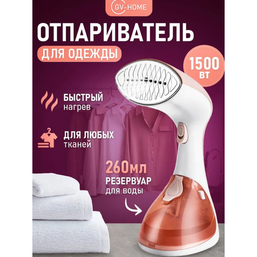 Вертикальный отпариватель для штор и одежды с быстрым нагревом 3 режима работы Отпариватель ручной мощность 1500 Вт 2599₽