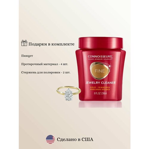 Connoisseurs Средство для чистки ювелирных изделий из золота, для чистки украшений. 236 мл.