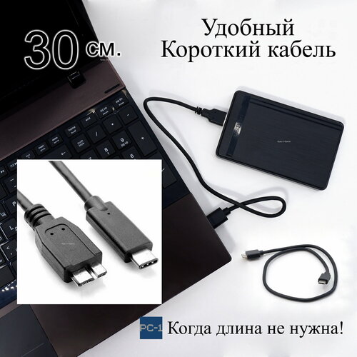 Качественный Кабель USB Type-C — Micro USB 3.0 Type B, для внешнего жесткого диска SSD и HDD 2.5