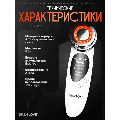 Микротоковый Массажер для Шеи и Лица SERSANLOVE 1175₽