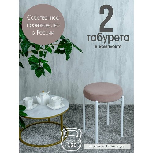 фото Табурет для кухни бакс 2 шт, розовый с белыми ножками русский стул
