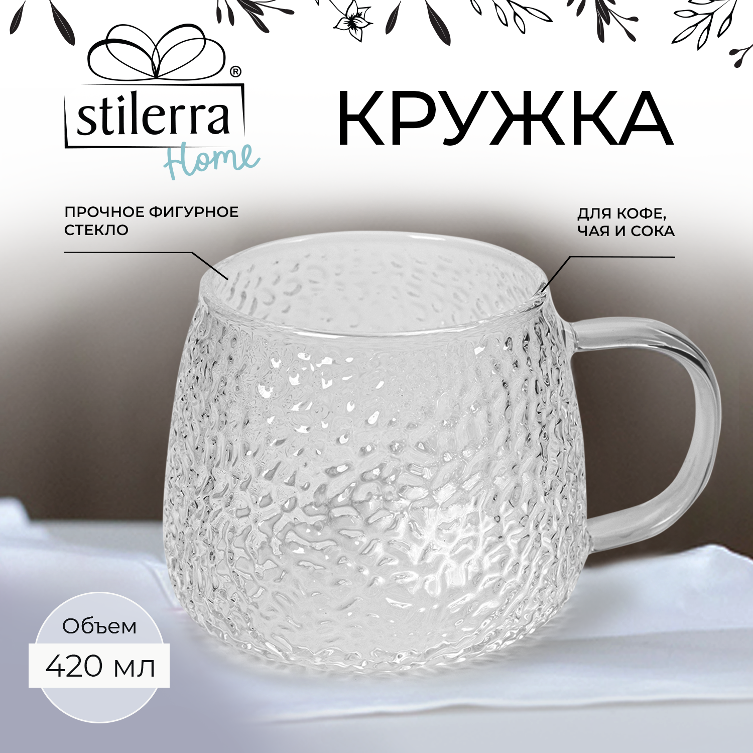 Кружка стеклянная 