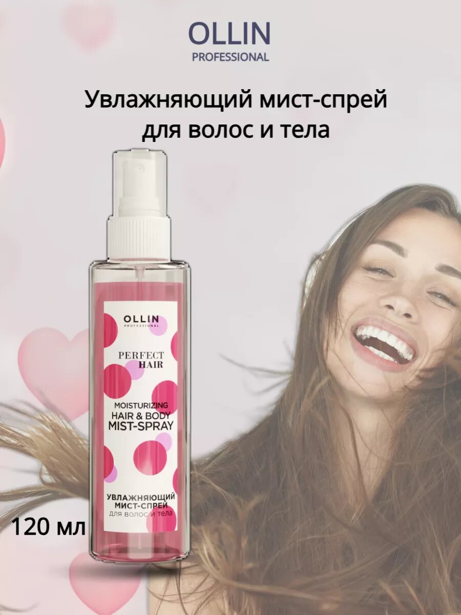 Увлажняющий мист-спрей для волос и тела
