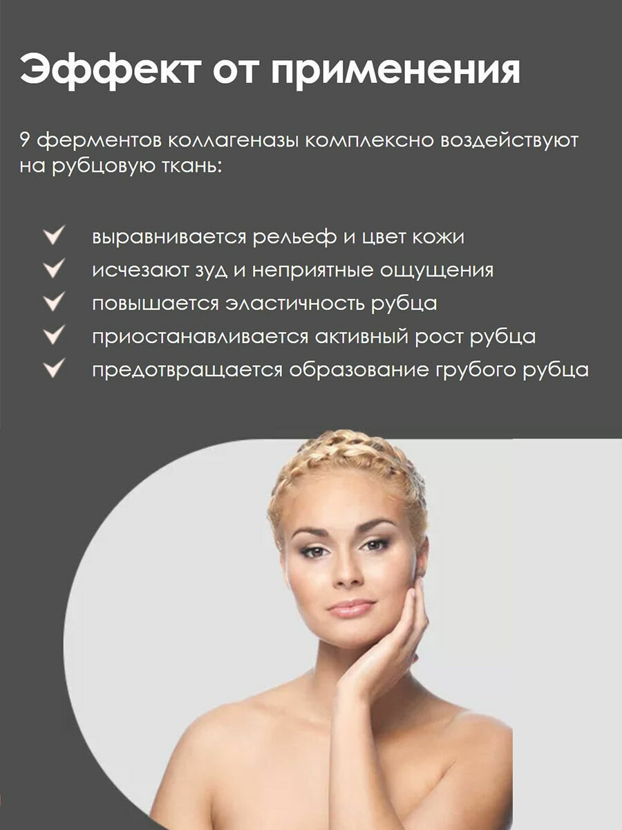 Изображение Ферменкол гель косметический 30 г. от ожогов, шрамов, рубцов.