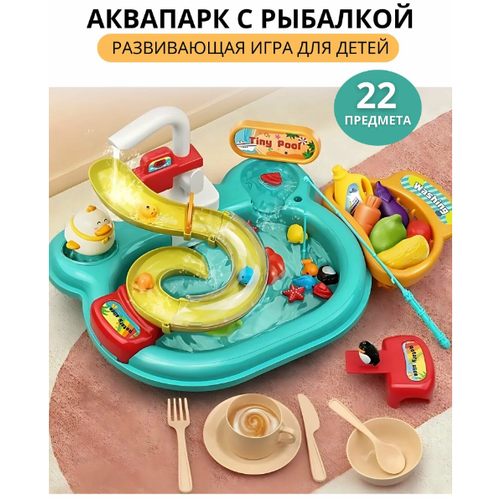 Раковина детская игровая с водой интерактивная 22 предмета 1250₽