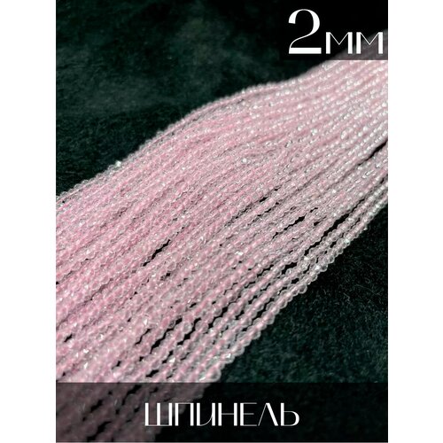 Бусины из натурального камня Шпинель 2 мм для рукоделия 331₽