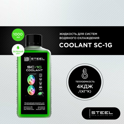 Жидкость для систем водяного охлаждения STEEL Coolant SC-1G 1000 мл 1450₽