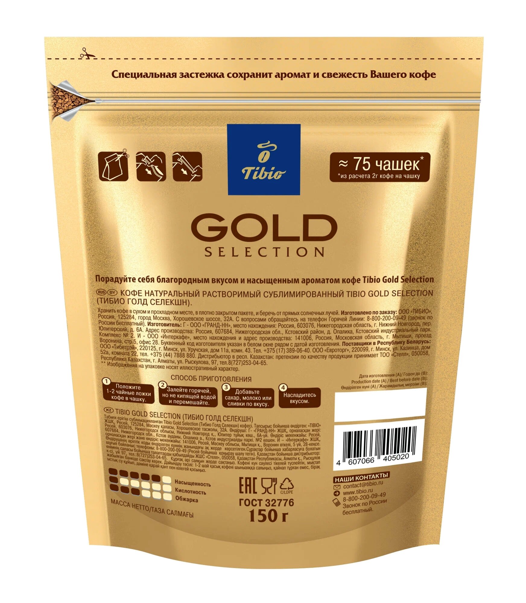 Кофе растворимый Tibio Gold Selection 150 г — фото 1