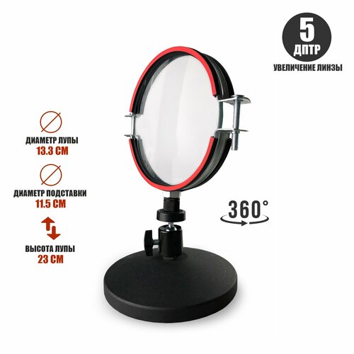 Настольная лупа с увеличением линзы 5 дптр на наклонной металл подставке 1450₽