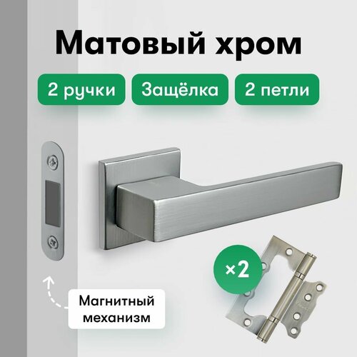 Ручка дверная межкомнатная с защелкой и петлями комплект