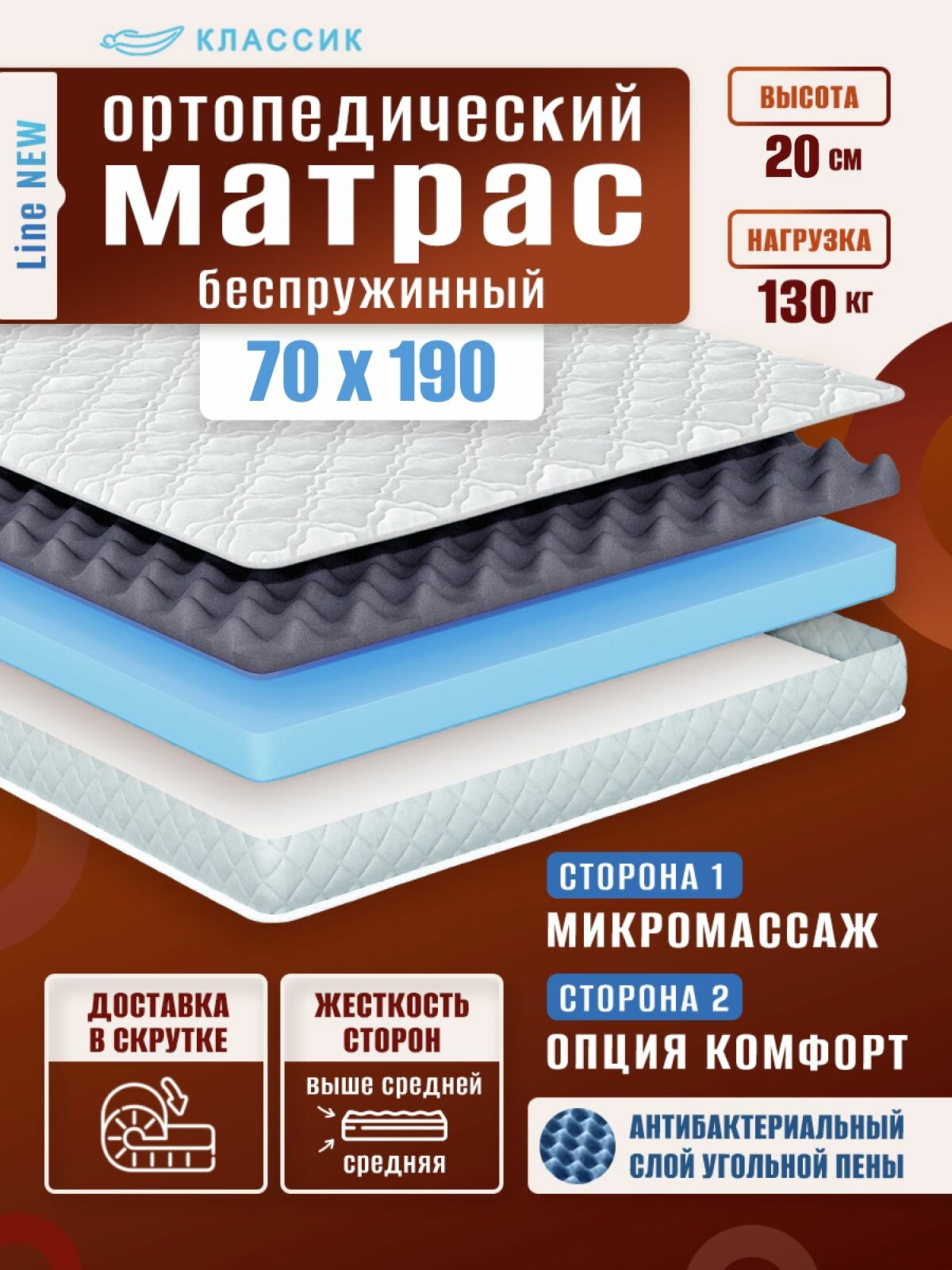 Матрас 70х190 см классик Ортопедический Беспружинный высота 20 см с массажным эффектом