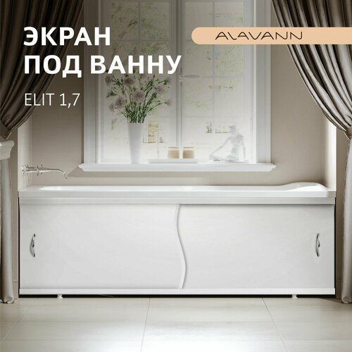 Экран под ванну пластиковый Alavann Elit 170 см, раздвижной на алюминиевом профиле, 2 дверцы белый