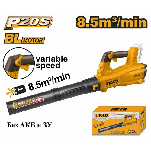 Аккумуляторная воздуходувка 20В без АКБ и ЗУ INGCO CABLI20428 INDUSTRIAL 9110₽