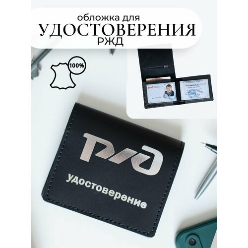 Обложка для удостоверения Daria Zolotareva, черный