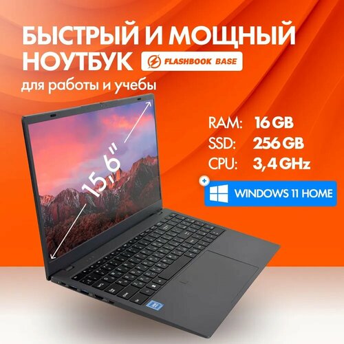 Ноутбук FlashBook 156 Intel N95 RAM 16 ГБ SSD 256 ГБ Intel UHD Graphics Xe 24EUs Windows Home серый Русская раскладка 26290₽