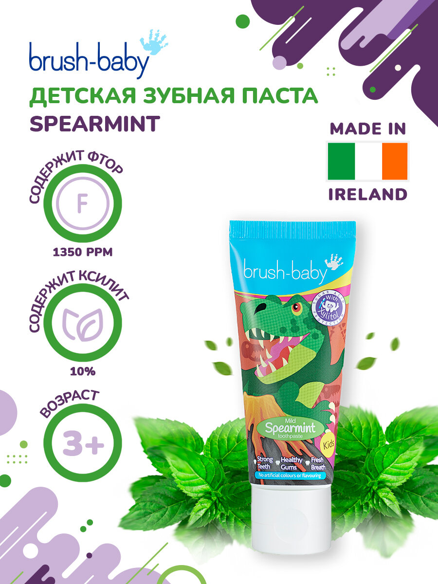 Зубная паста Brush Baby для детей от 3-х лет
