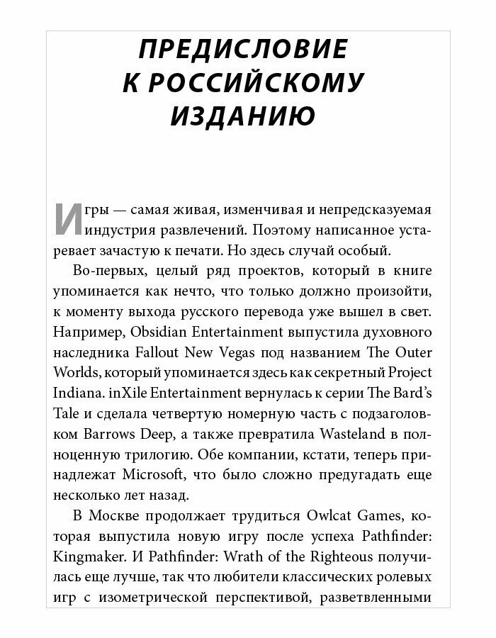 Baldur's Gate: Путешествие от истоков до классики RPG — фото 1