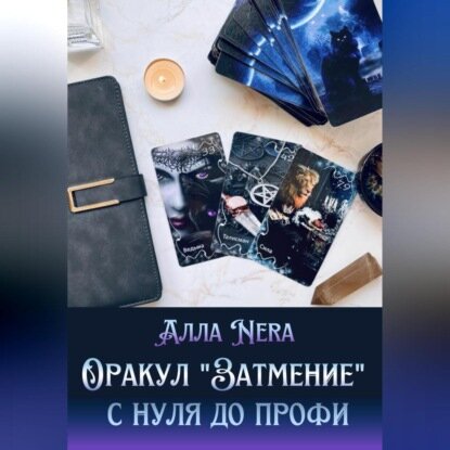 Оракул...
