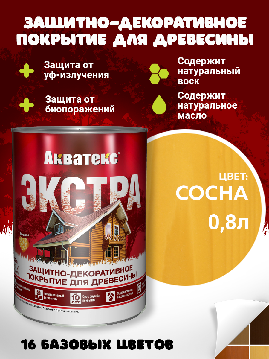 Пропитка для дерева Акватекс экстра защитно-декоративное покрытие сосна 08л