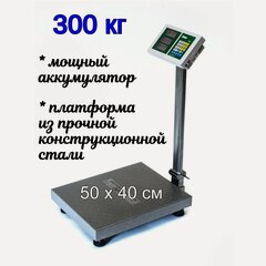 Изображение товара Весы торговые электронные напольные ВПН-300У до 300 кг, складная стойка, платформа 50х40 см, серый
