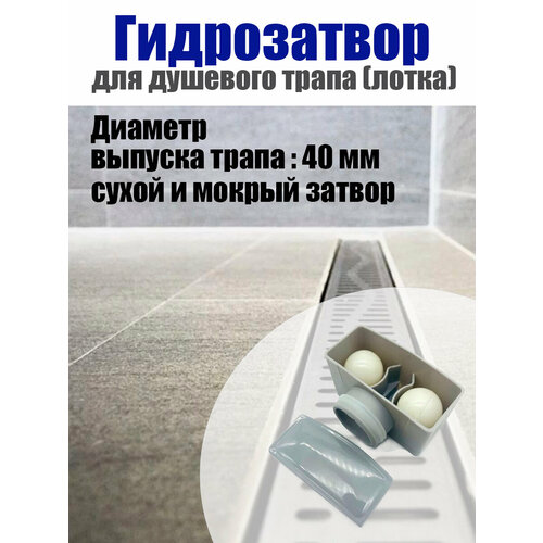 Гидрозатвор для душевого лотка BAD4002 к серии BAD 4142 400₽