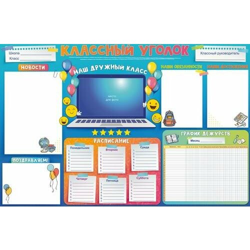 Плакат Открытая Планета Классный уголок А1 текст 356₽