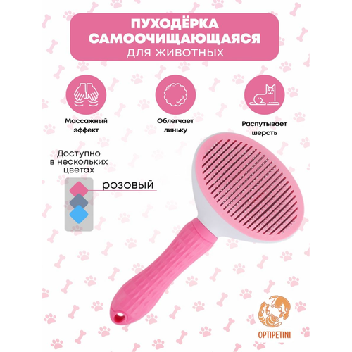 Расческа для кошек и собак Щетка для вычесывания шерсти пуходерка Дешеддер для собак и кошек розовый 315₽