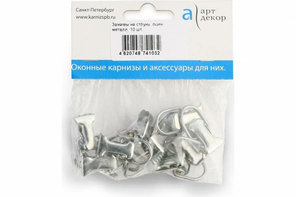 Зажим на струну Арт-Декор металл оцинковка 10 шт 4620748741032