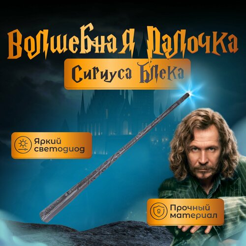 фото Волшебная палочка сириуса блэка с фонариком гарри поттер fantasy earth