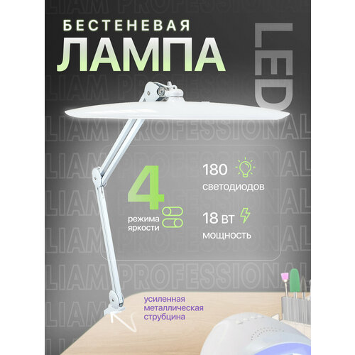 Лампа бестеневая Liam Professional, LED, 18 Вт, на струбцине, с регулировкой белый