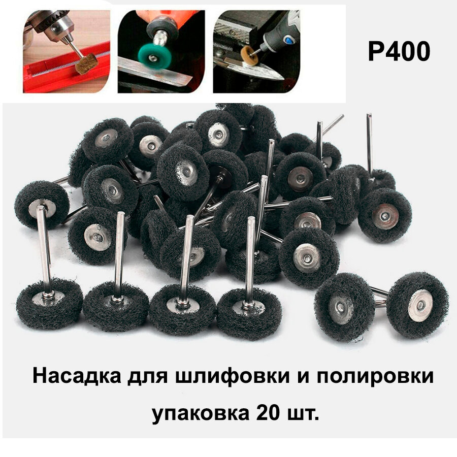 Щетки сатиновые черные, матовки (Скотч Брайт) шлифовальные диски упаковка 20 шт. ювелирные для шлифовки и полировки металла дерева камня пластика