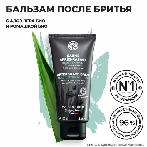 Yves Rocher Бальзам после Бритья с Алоэ Вера БИО и Ромашкой БИО 989₽