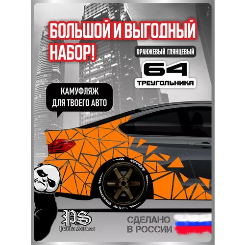 Наклейка камуфляж на авто / Наклейка на авто / Оранжевый