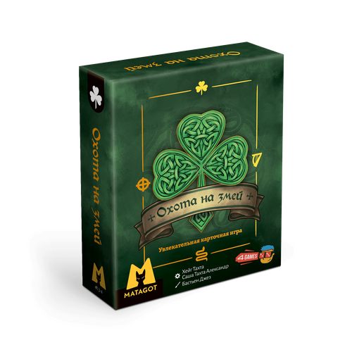 Охота на змей