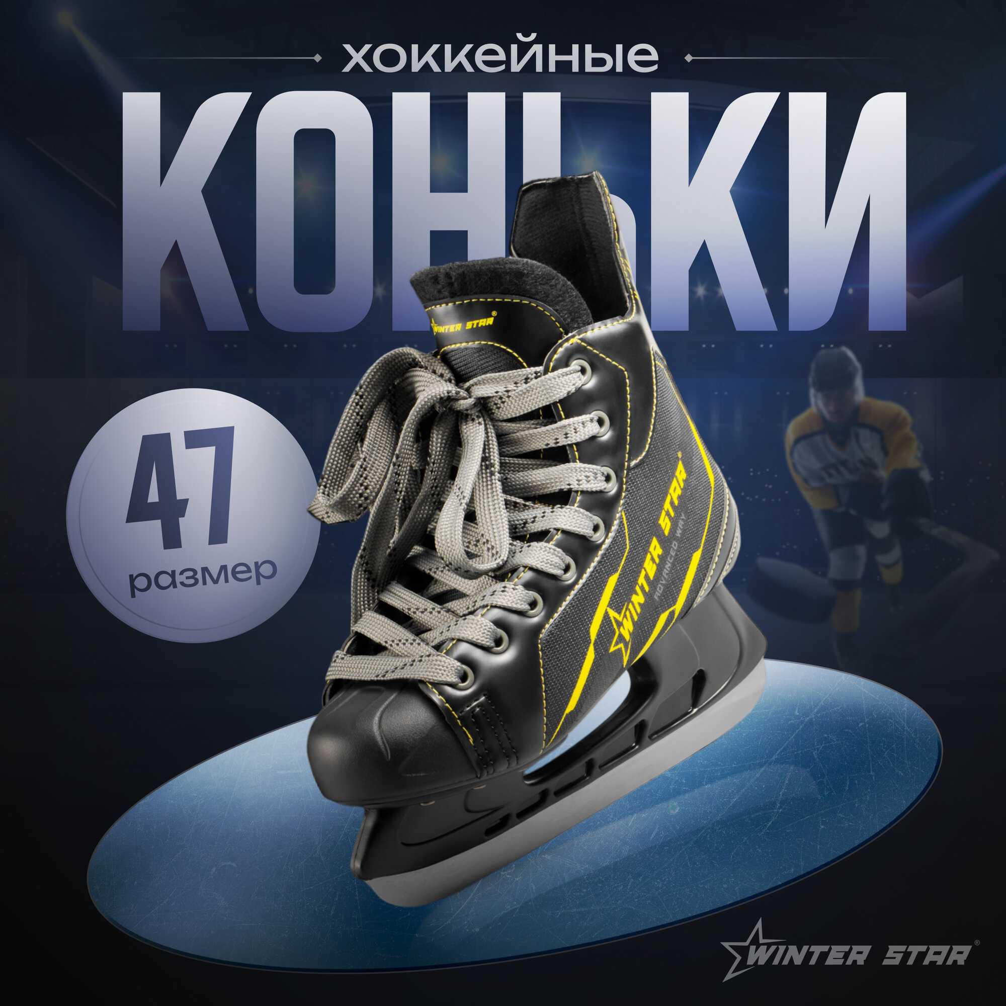 Коньки хоккейные, размер 47, цвет черный, желтый