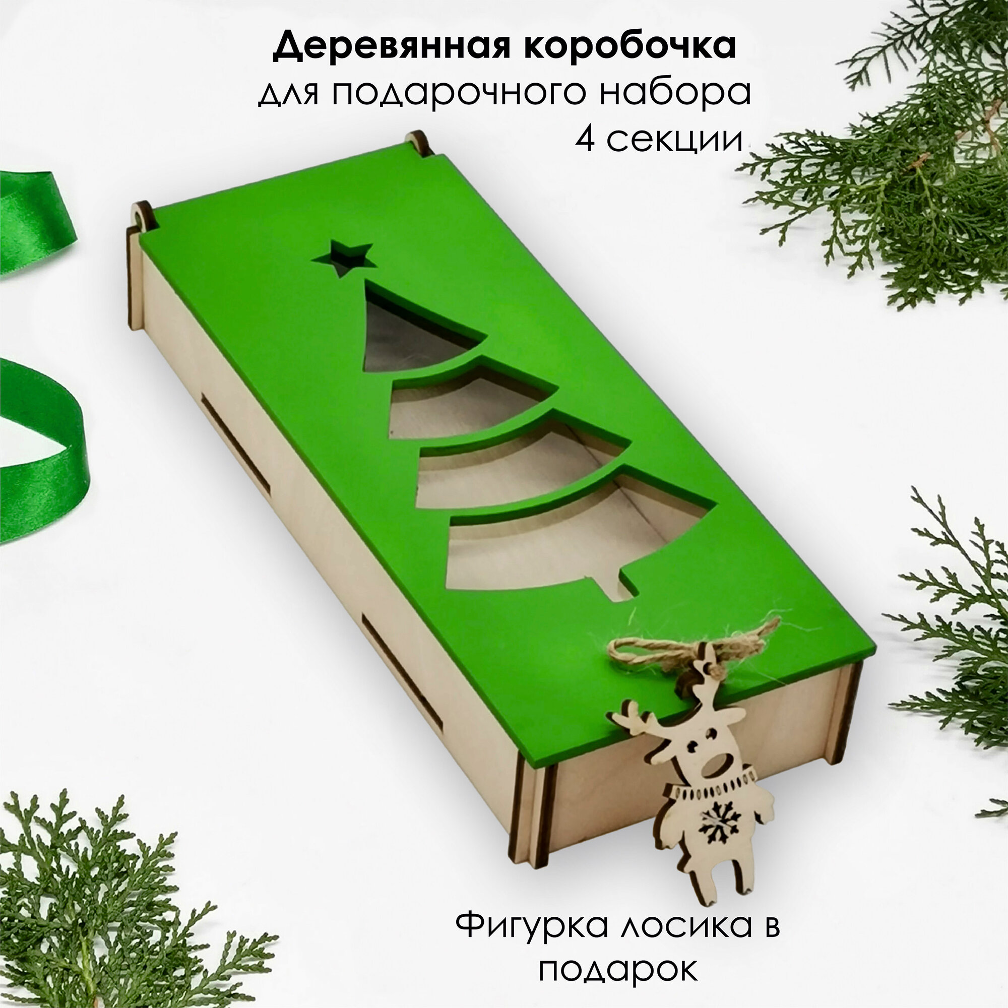 Деревянная коробка для подарков 