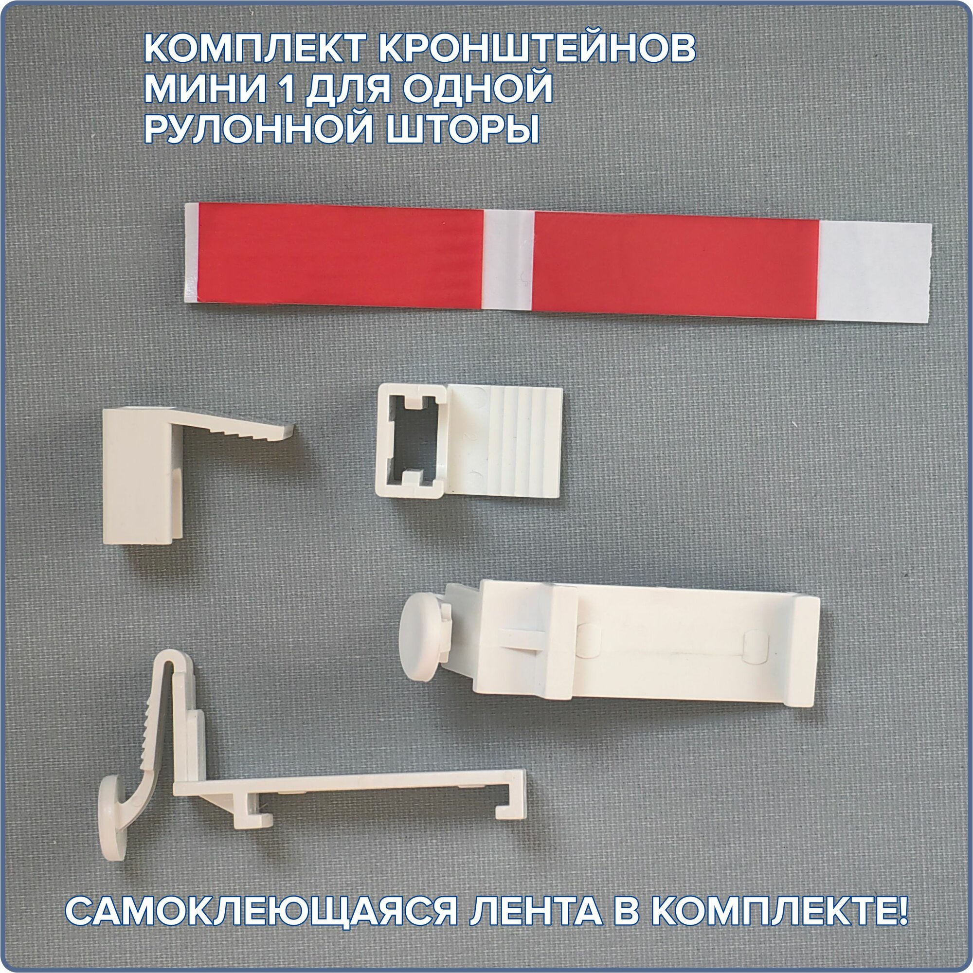 Кронштейны для монтажа рулонной шторы белый 