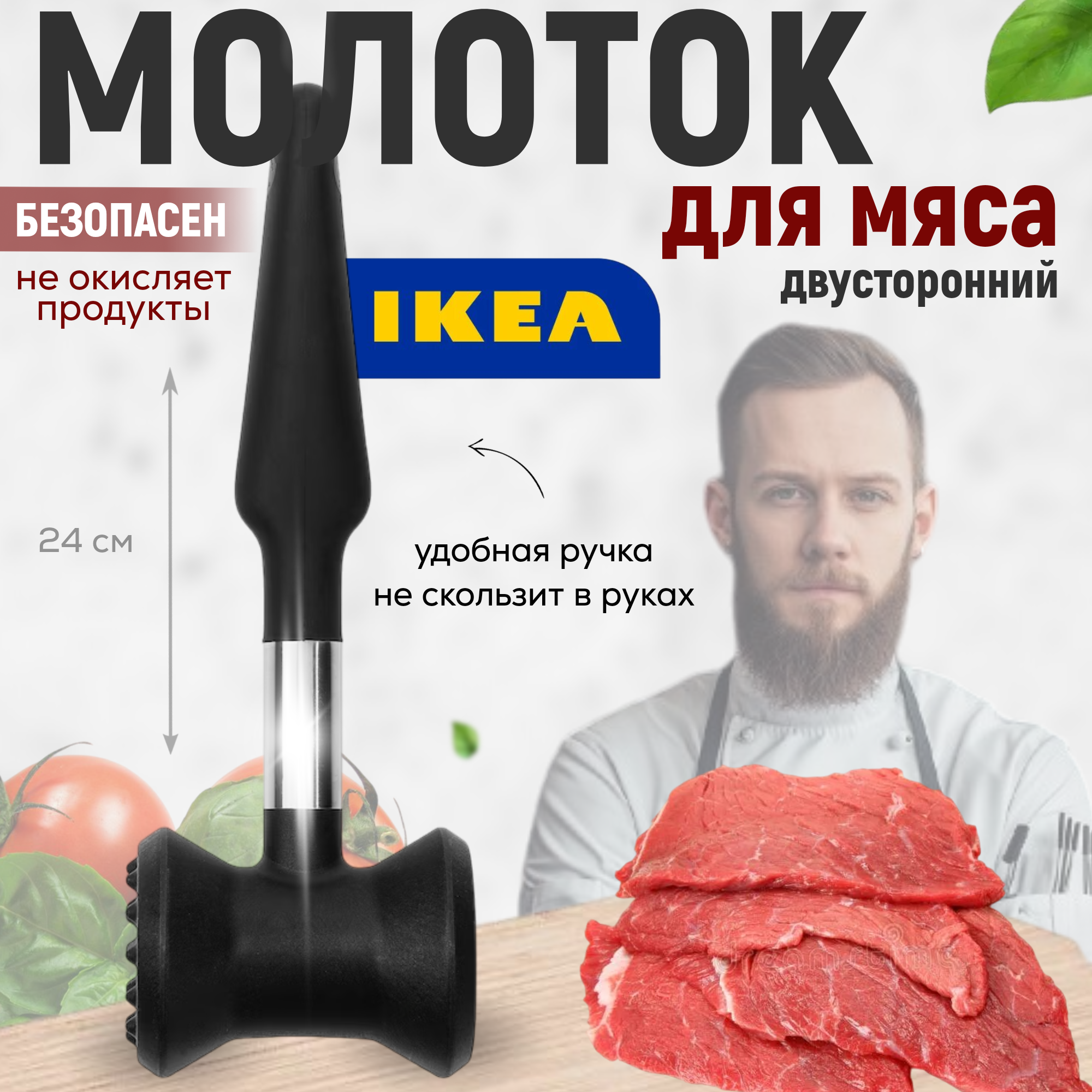 Молоток для отбивания IKEA "VarDefull", нержавеющая сталь и пластик, черный 701.527.40